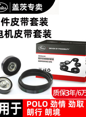 盖茨原厂大众专用发电机皮带套装