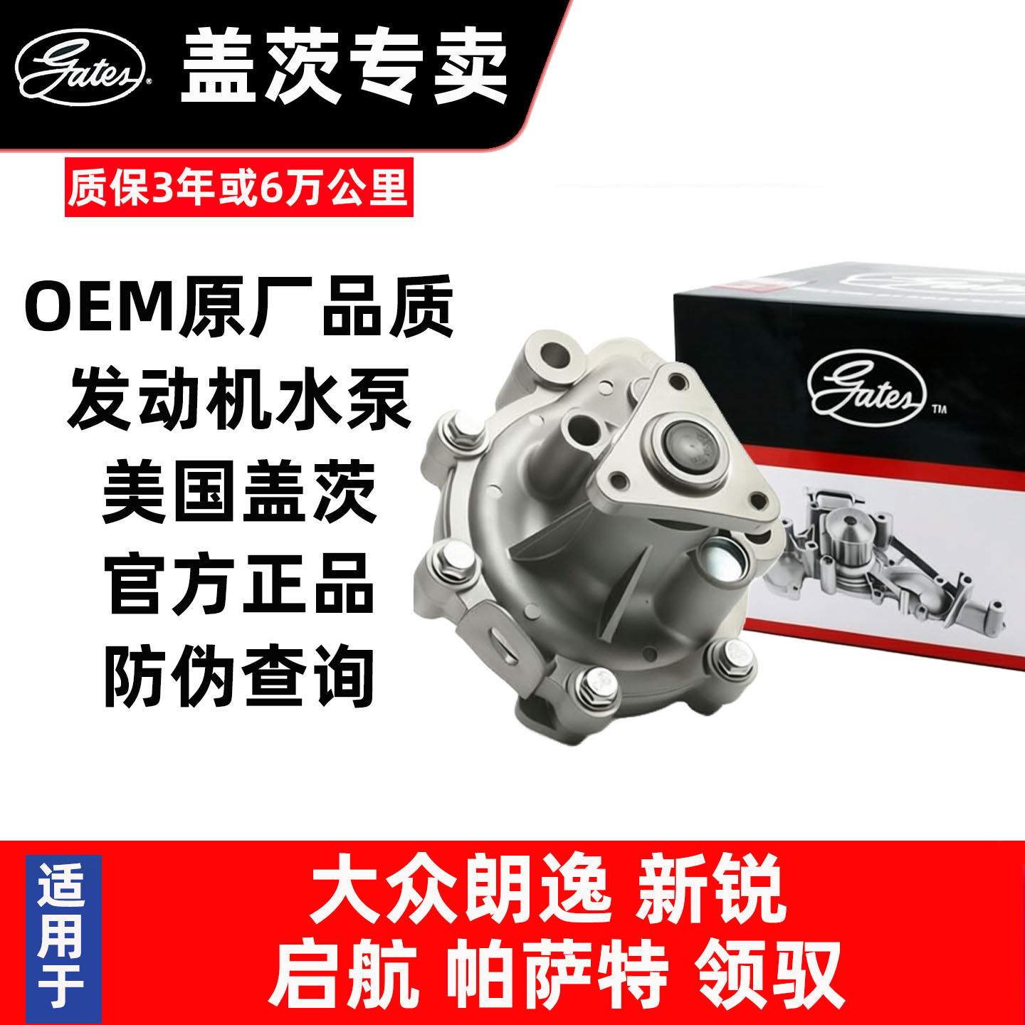 大众水泵专用盖茨OEM原装品质
