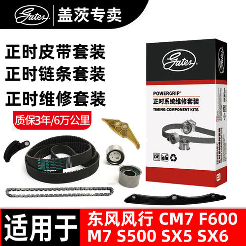 东风风行正时链条正时皮带套装