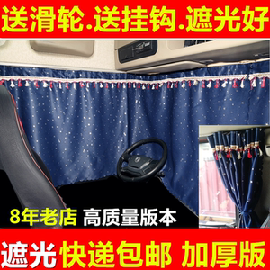 新款4米2重汽豪沃统帅T3货车窗帘统帅T5福田玉兔轻卡驾驶室遮阳帘