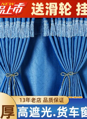新款福田欧马可S1 S3 S5 欧航货车窗帘玉兔专用驾驶室遮光遮阳帘