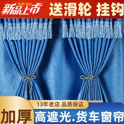 东风天锦KR 天龙KL KX VL专用华神大货车驾驶室窗帘遮阳帘卧铺帘
