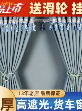 豪沃MAX TX T7H TH7 TX7PRO5货车窗帘专用驾驶室遮光遮阳帘卧铺帘