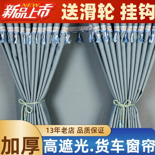 汕德卡G5S G7S C7H C5H G7H9货车窗帘专用驾驶室遮光遮阳帘卧铺帘
