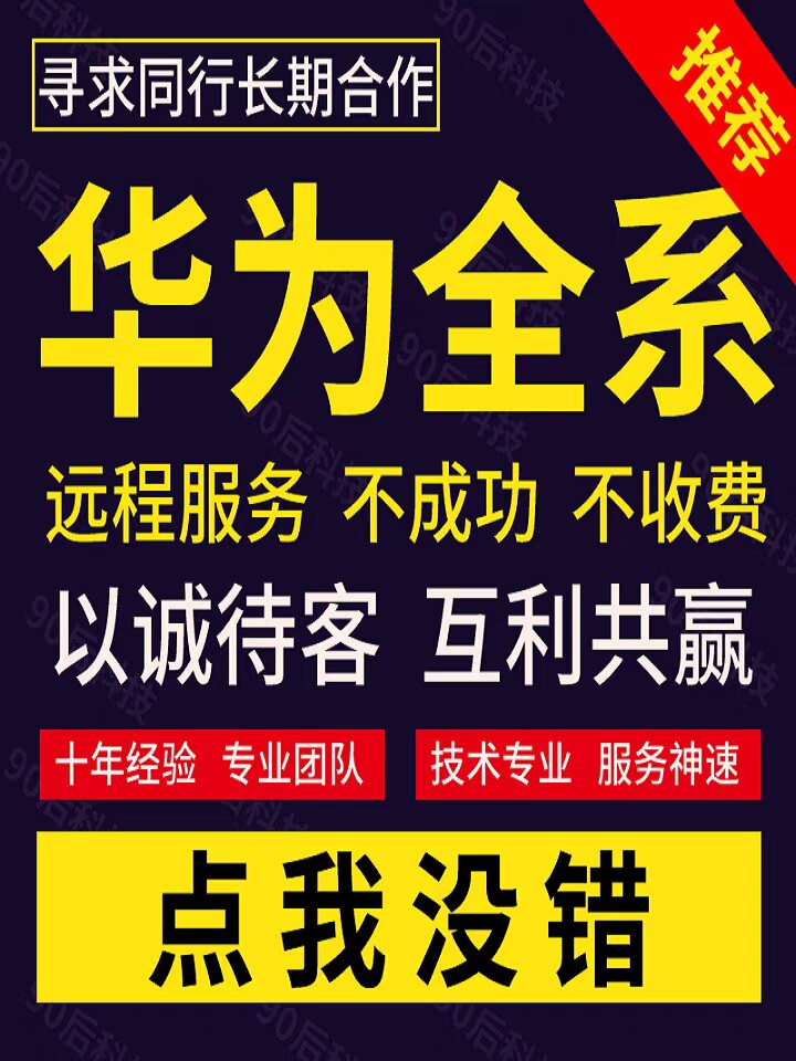 华为手机nova8se P20 p10麦芒9 畅享8p 荣耀70 60 X10max 8x维修