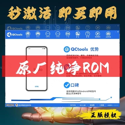 QCtools手机资料原厂固件纯净无内置下载器适用HW降级资料