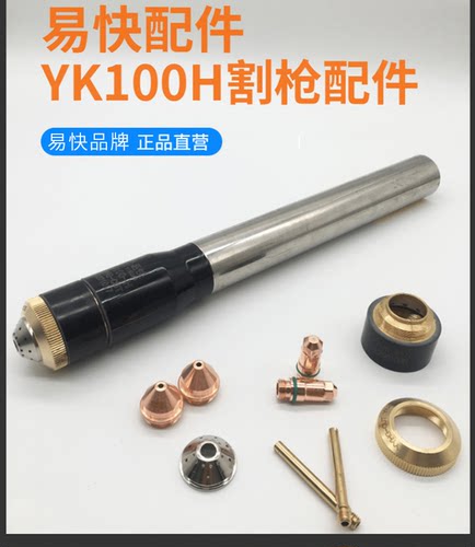 华远易快YK易损件耗材