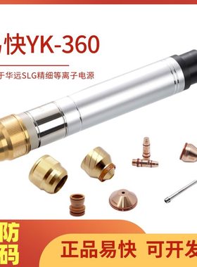 华远精细耗材易损件等离子耗材
