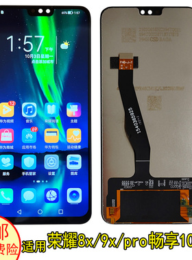 适用华为荣耀8x9x屏幕总成畅享9plus屏幕总成9xpro液晶屏JSN-AL00
