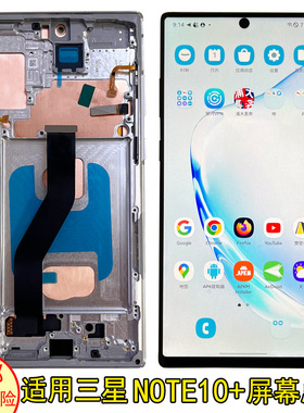 适用于三星note10+屏幕总成带框note10十屏幕总成98国产20u显示屏