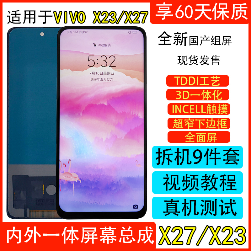 vivo液晶国产屏幕总成