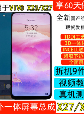 vivo液晶国产屏幕总成