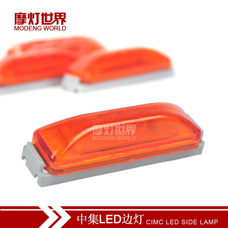 中集车辆侧标志灯，LED，防水
