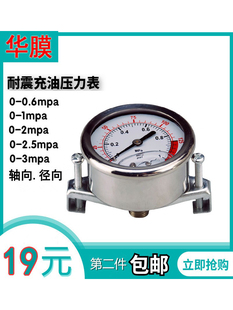 40耐震水压表批发 舜寰轴向径向不锈钢充油压力表面板式 Y60