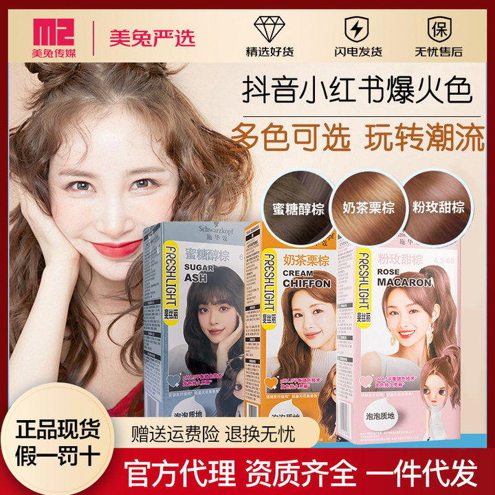 正品进口施华蔻染发膏泡泡染发剂自己染膏泡沫女蓝黑色蜜糖醇棕