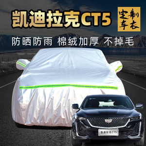 凯迪拉克ct5车衣车罩防晒防雨冰雹卡迪拉克汽车套外全罩通用四季