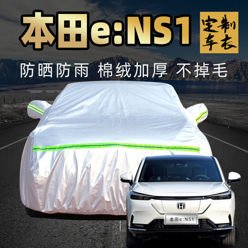 东风本田eNS1车衣车罩防晒防雨防尘纯电动车汽车套外全罩通用加厚