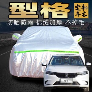广汽本田型格车衣车罩防晒防雨防尘专用汽车套外全罩通用四季加厚
