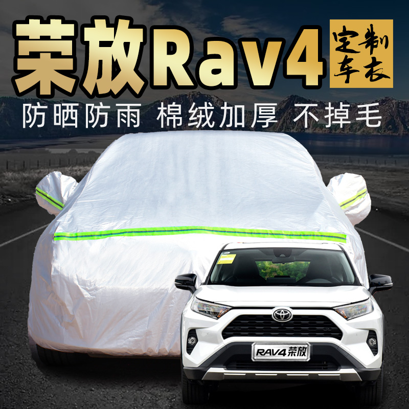 一汽丰田荣放rav4车衣车罩2022新款双擎风尚plus汽车套外全罩通用