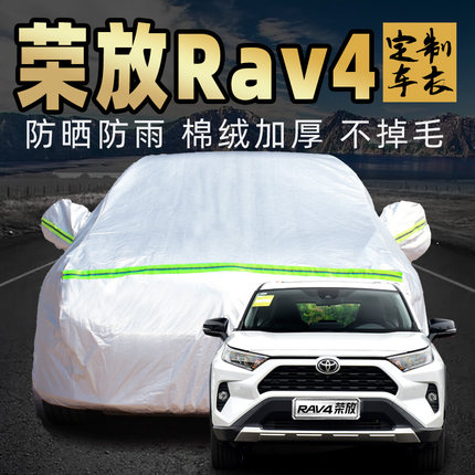 一汽丰田荣放rav4车衣车罩2022新款双擎风尚plus汽车套外全罩通用