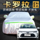 专用于丰田卡罗拉车衣车罩防晒防雨2017款 双擎2021通用车套外全罩