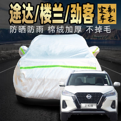 日产车衣车罩加厚专用外套