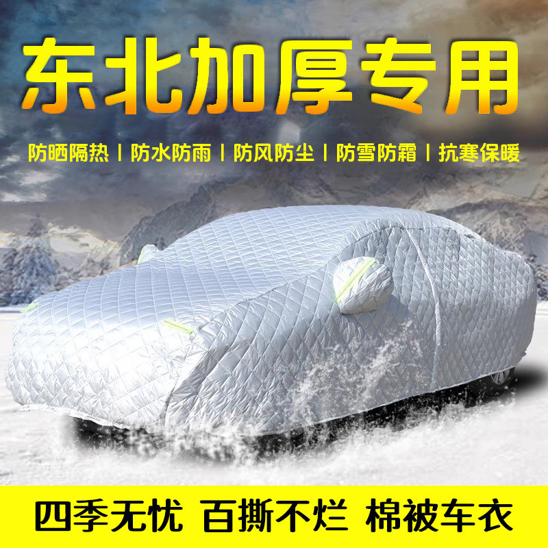 冬季车衣保暖加厚东北棉被防雪防霜车罩汽车套外全罩防晒防雨通用