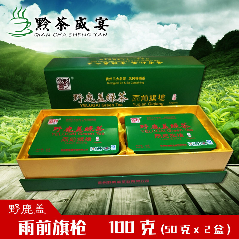 贵州遵义凤岗野鹿盖新绿茶雨前旗枪系列高原凤冈锌硒茶礼盒装