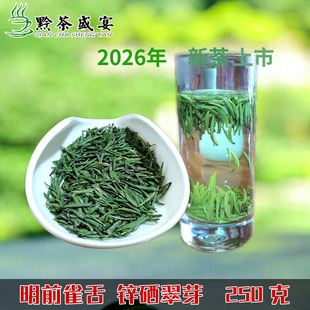 贵州高原凤岗锌硒明前头采翠芽雀舌绿茶散装特级毛尖龙井茶250克