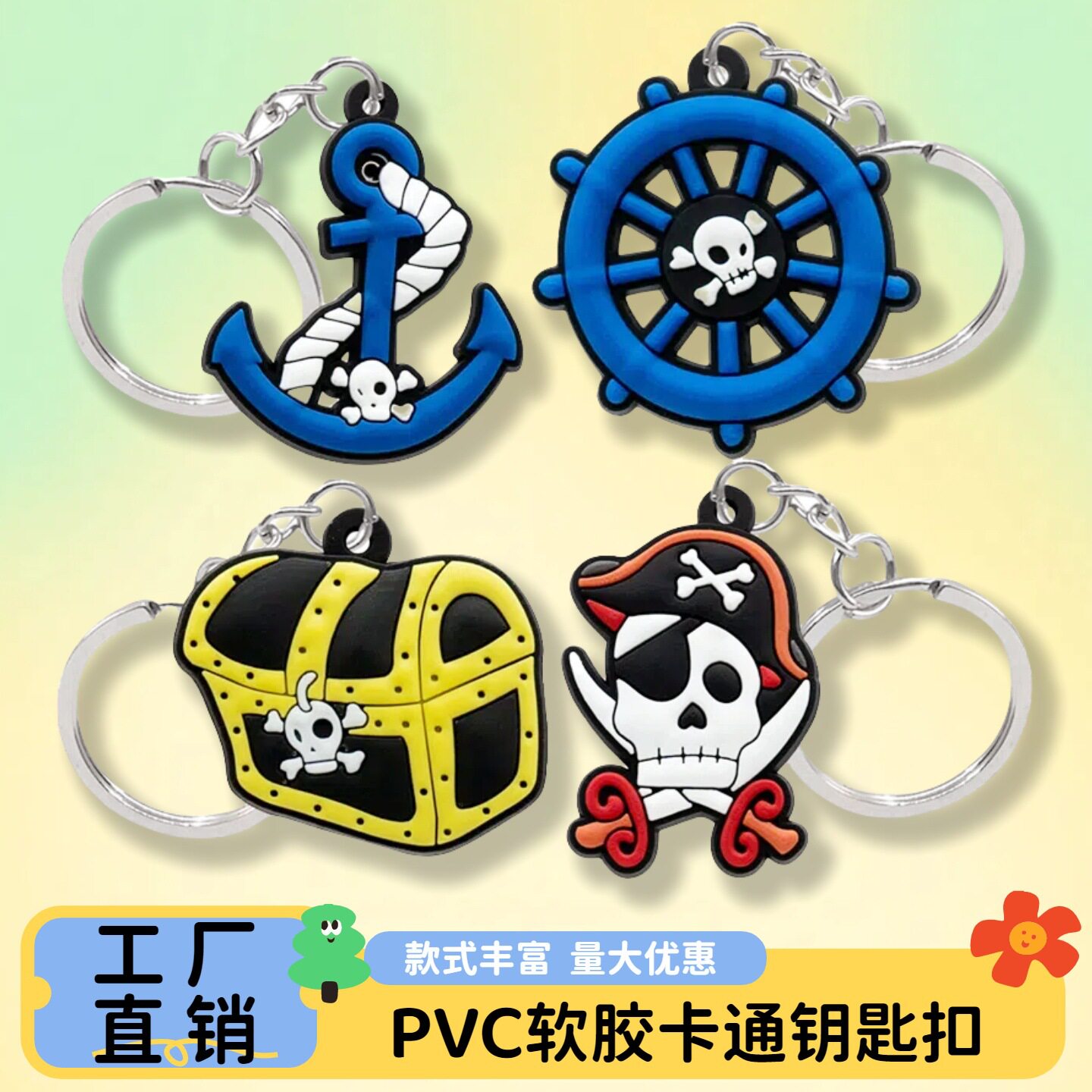 跨境海盗造型PVC软胶钥匙扣挂件卡通钥匙环扣 钥匙书包挂饰小礼品