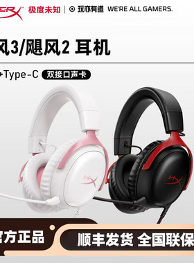 HyperX Cloud2/3飓风3飓风2耳机头戴式游戏耳机cs三角洲7.1灵音