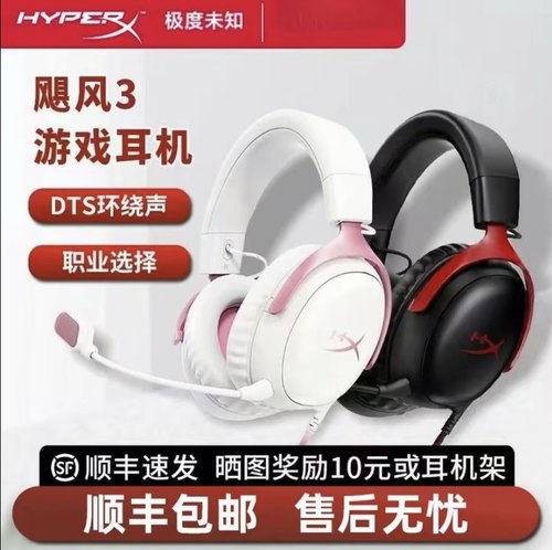 HyperX极度未知飓风2/3代电竞有线头戴式游戏耳机灵音声卡csgo瓦