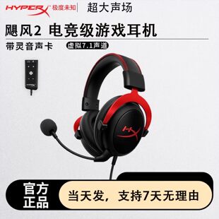 HYPERX 游戏耳机cs三角洲7.1灵音 飓风耳机飓风3飓风2耳机头戴式