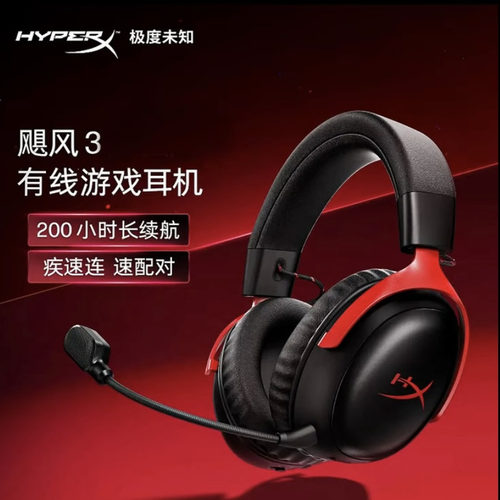 极度未知HyperX飓风3无线/加强版耳机DTS音效头戴式游戏电脑耳麦