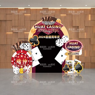 赌场派对背景墙赌神氛围布置摆件雀神麻将网红打卡拍照框道具KT板