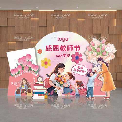 教师节酒店kt板仪式氛围定制气球