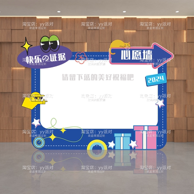 企业程序员节团建心愿墙签到KT板