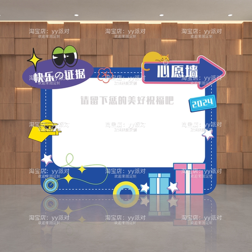 企业程序员节团建心愿墙签到KT板