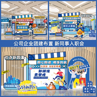 公司团建活动布置装饰周年庆新员工同事入职集体生日会背景墙kt板