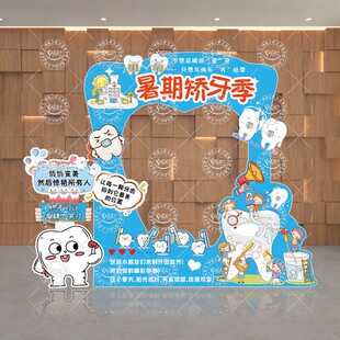 暑假矫牙季条幅挂布置牙科口腔医院爱护牙齿宣传拍照框爱牙日KT板