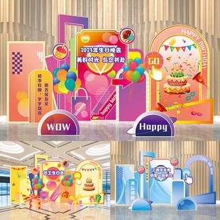 企业团建场景布置公司员工生日会氛围KT板直播间庆功宴周年庆摆件