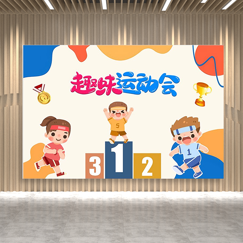 学校幼儿园春季亲子运动会签到海报背景墙校园场景布置背景布定制