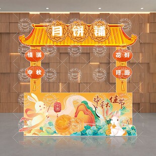 中秋节庙会猜灯谜摊位布置KT板商场月饼珠宝花灯铺游戏兑奖区装饰