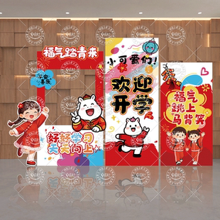 马年喜庆开学典礼场景布置卡通欢迎开学氛围人像拍照框KT板迎宾牌
