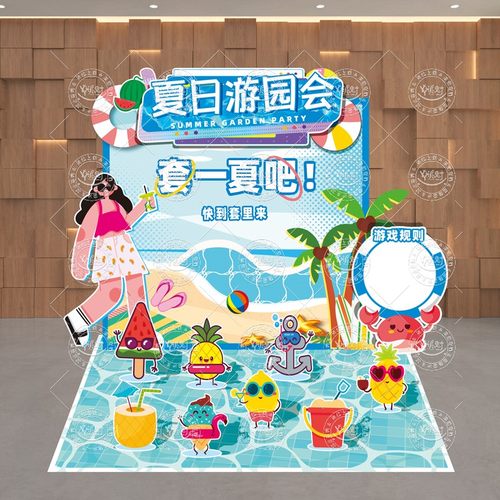 夏日团建游园会套圈丢沙包游戏KT