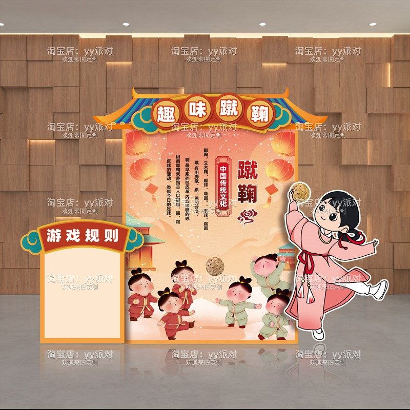 中国传统节日蹴鞠游戏道具古风团建比赛氛围布置开学国风背景kt板,节庆用品/礼品,节日装扮用品,淘宝优惠券,粉丝福利购,淘宝优惠卷