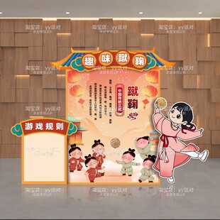 中国传统节日蹴鞠游戏道具古风团建比赛氛围布置开学国风背景kt板