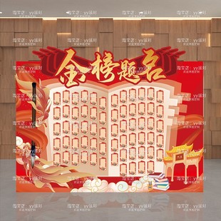 金榜题名高考加油签到百日誓师创意签名墙军令状挑战KT板氛围布置