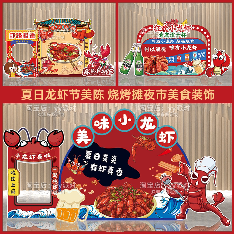 美食节摊位布置庙会主题活动装饰小龙虾夜市烧烤嘉年华陈列装扮kt