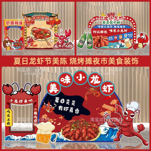 龙虾美食节摊位夜市烧烤装饰KT板
